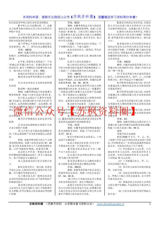 公司法